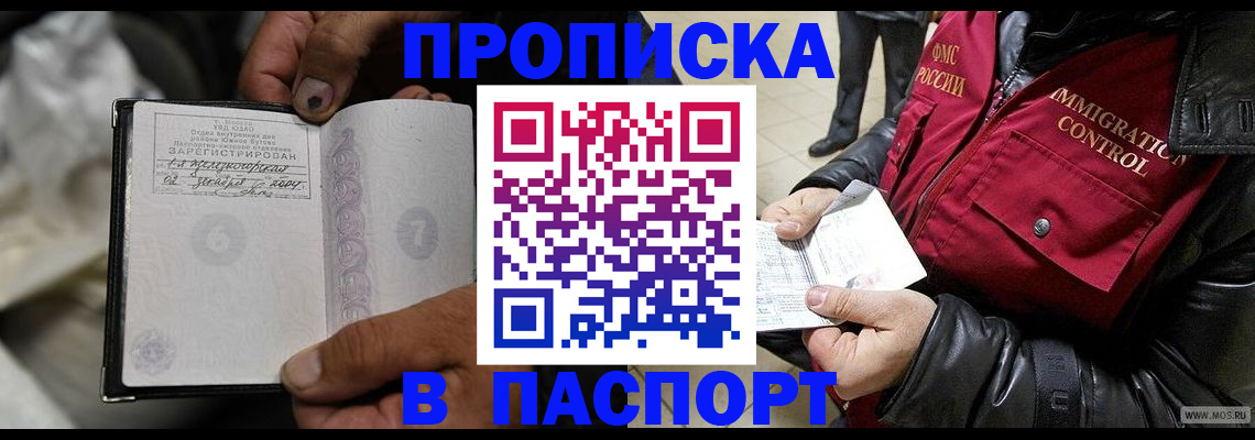 временная регистрация в Тимашёвске