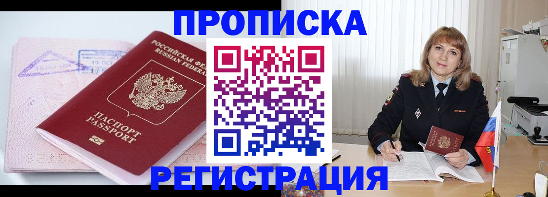 временная регистрация для школы в Тимашёвске