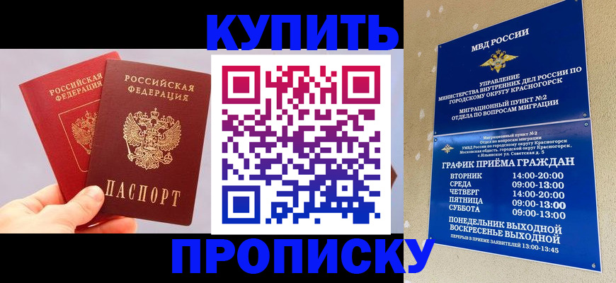 миграционный учет в Тимашёвске